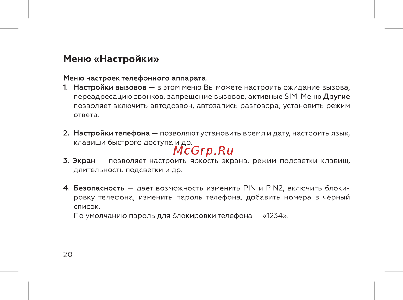 BQ BQ-3587 Disco Boom [22/52] Меню настройки