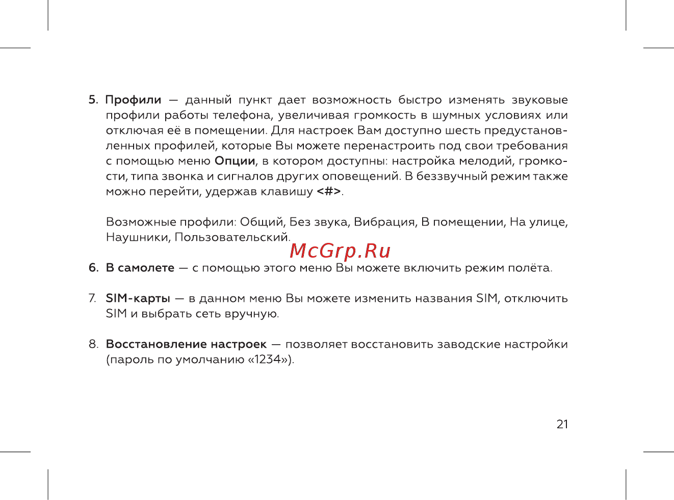 BQ BQ-3587 Disco Boom Инструкция по эксплуатации онлайн [23/52] 523267