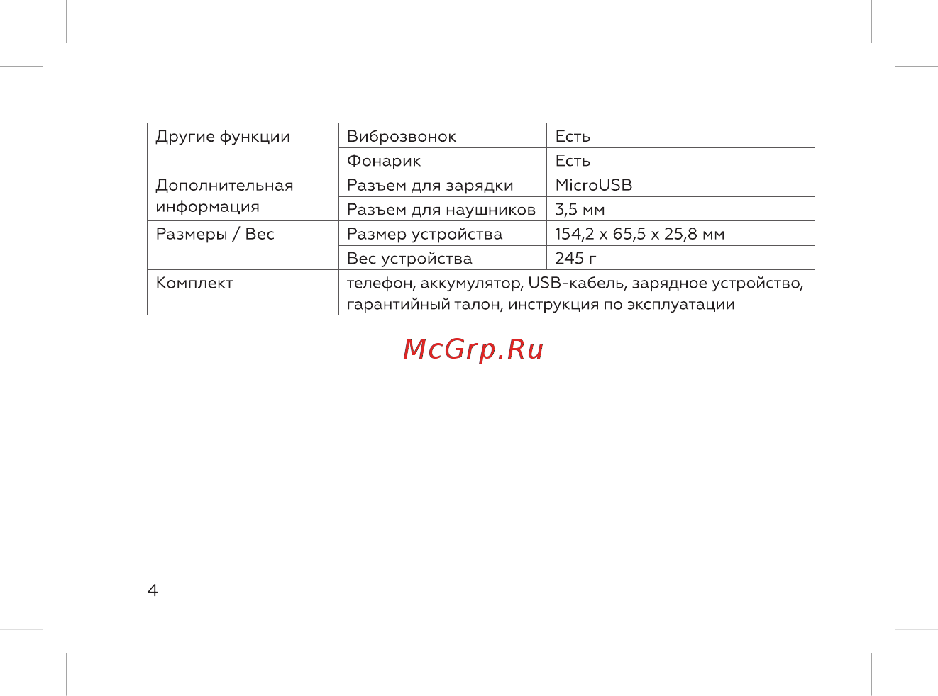 BQ 737433 Инструкция по эксплуатации онлайн [6/52] 737433