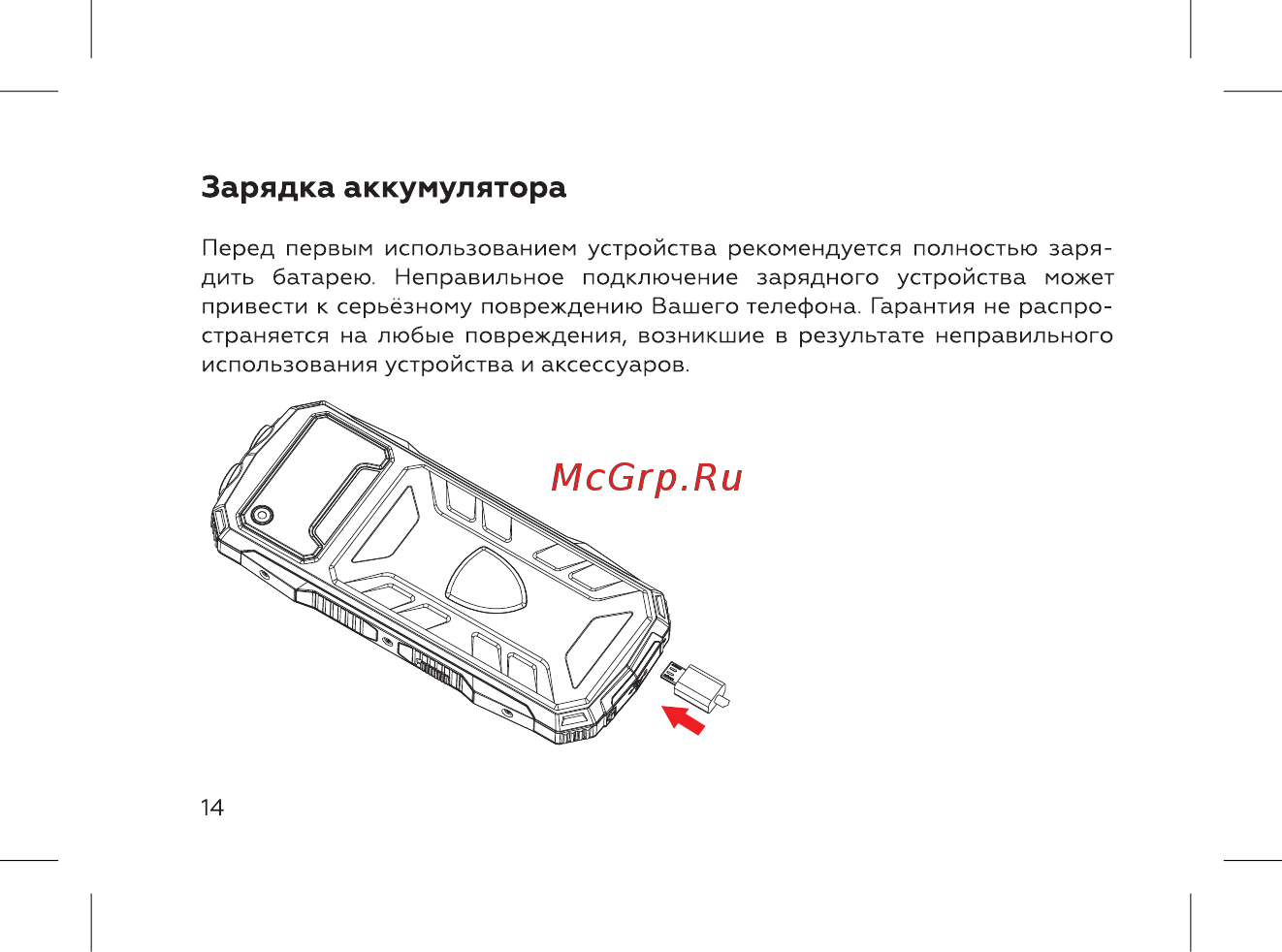 BQ 737432 [16/52] Зарядка аккумулятора