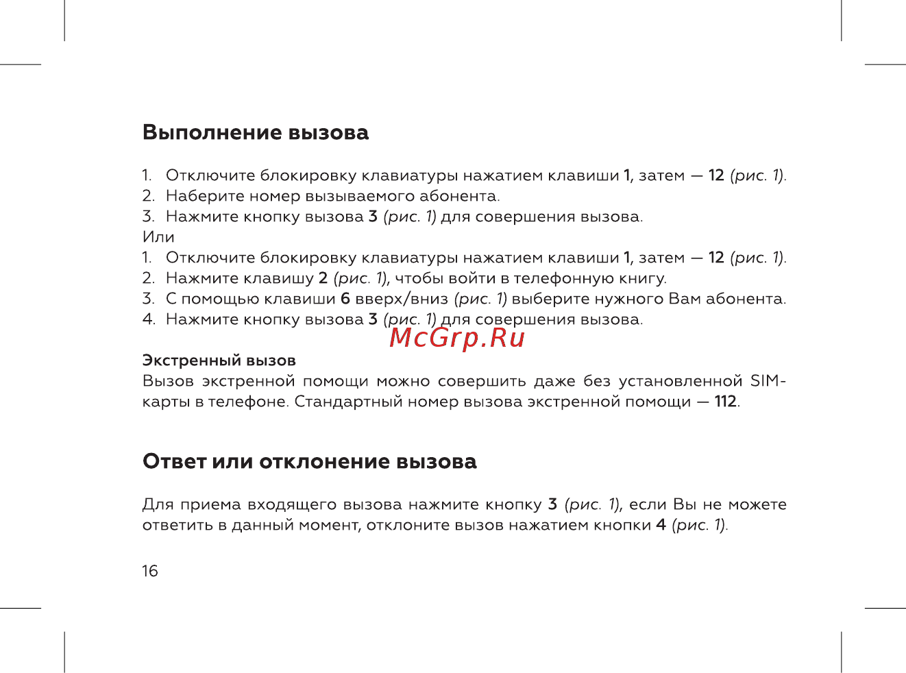BQ 737432 [18/52] Выполнение вызова
