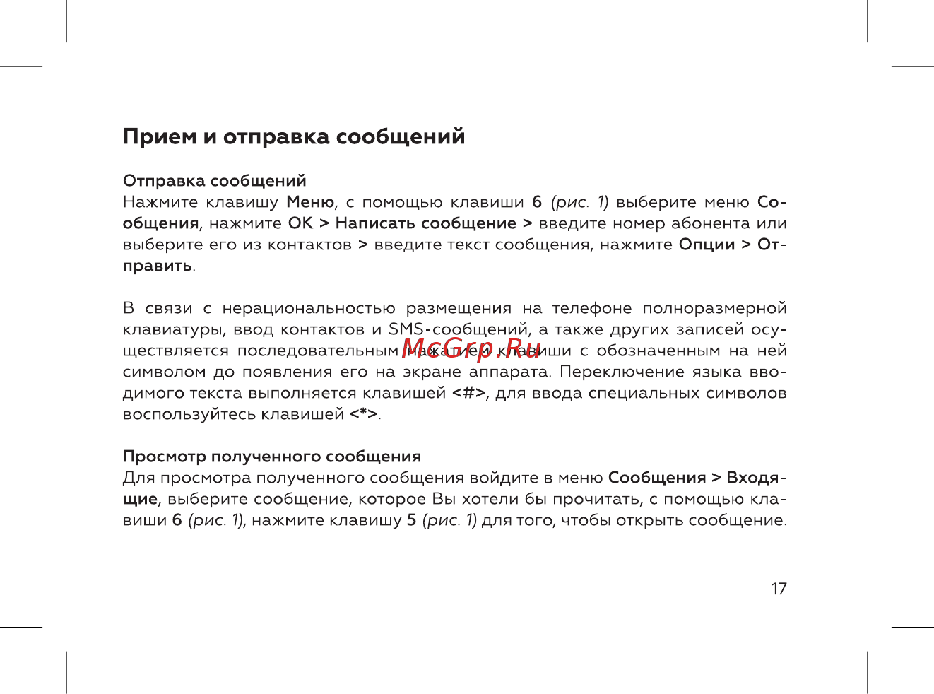 BQ 737432 [19/52] Прием и отправка сообщений
