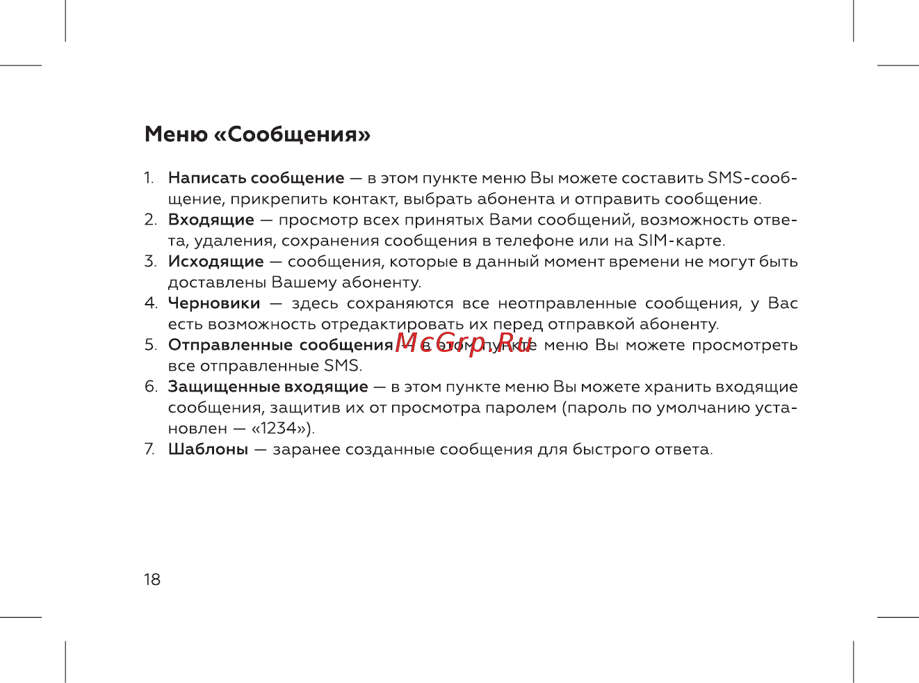 BQ 737432 [20/52] Меню сообщения