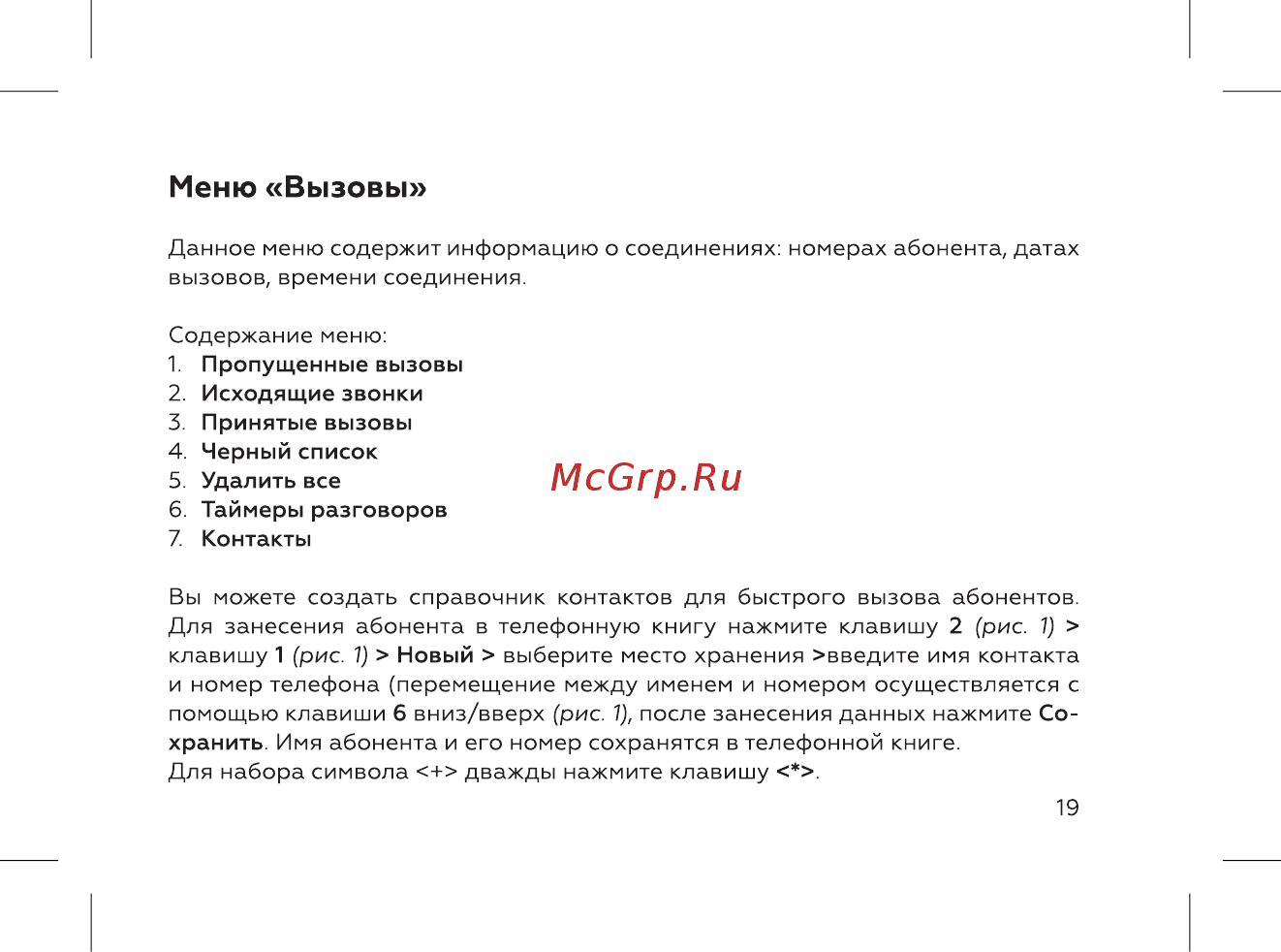 BQ 737432 [21/52] Меню вызовы