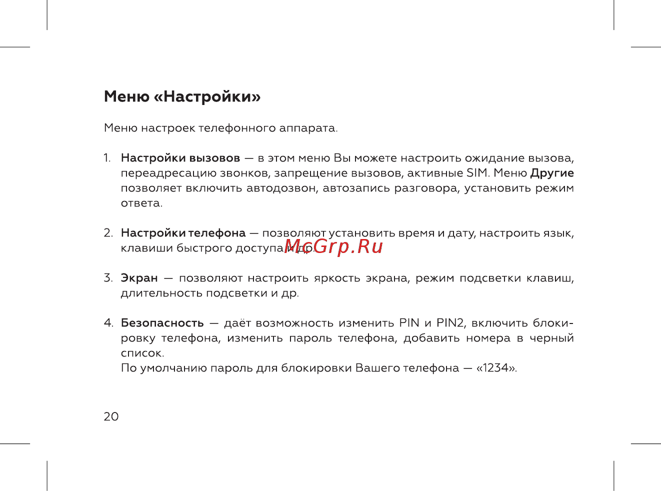 BQ 737432 [22/52] Меню настройки