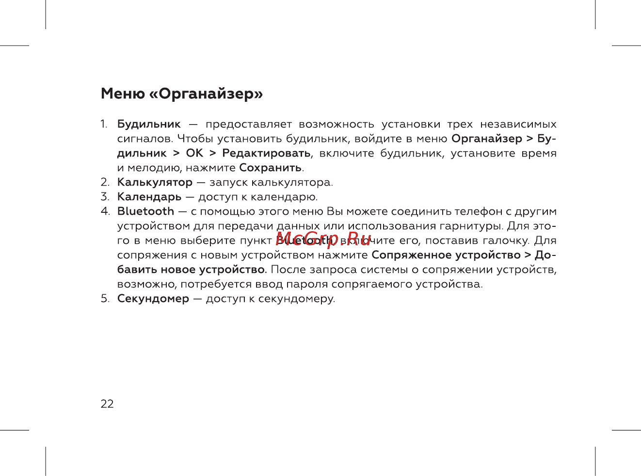 BQ 737432 [24/52] Меню органайзер