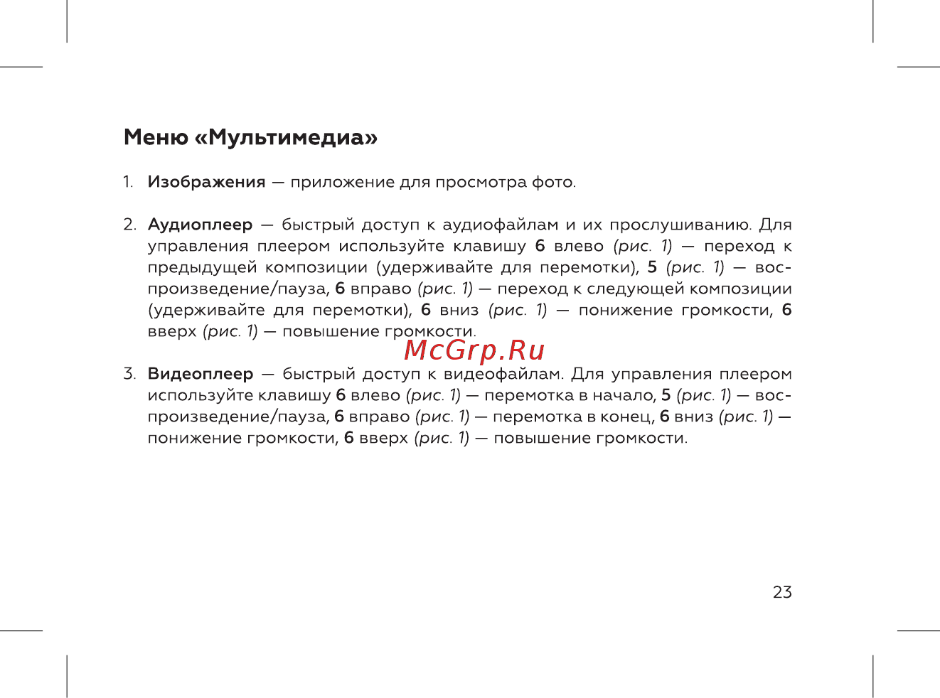 BQ 737432 [25/52] Меню мультимедиа