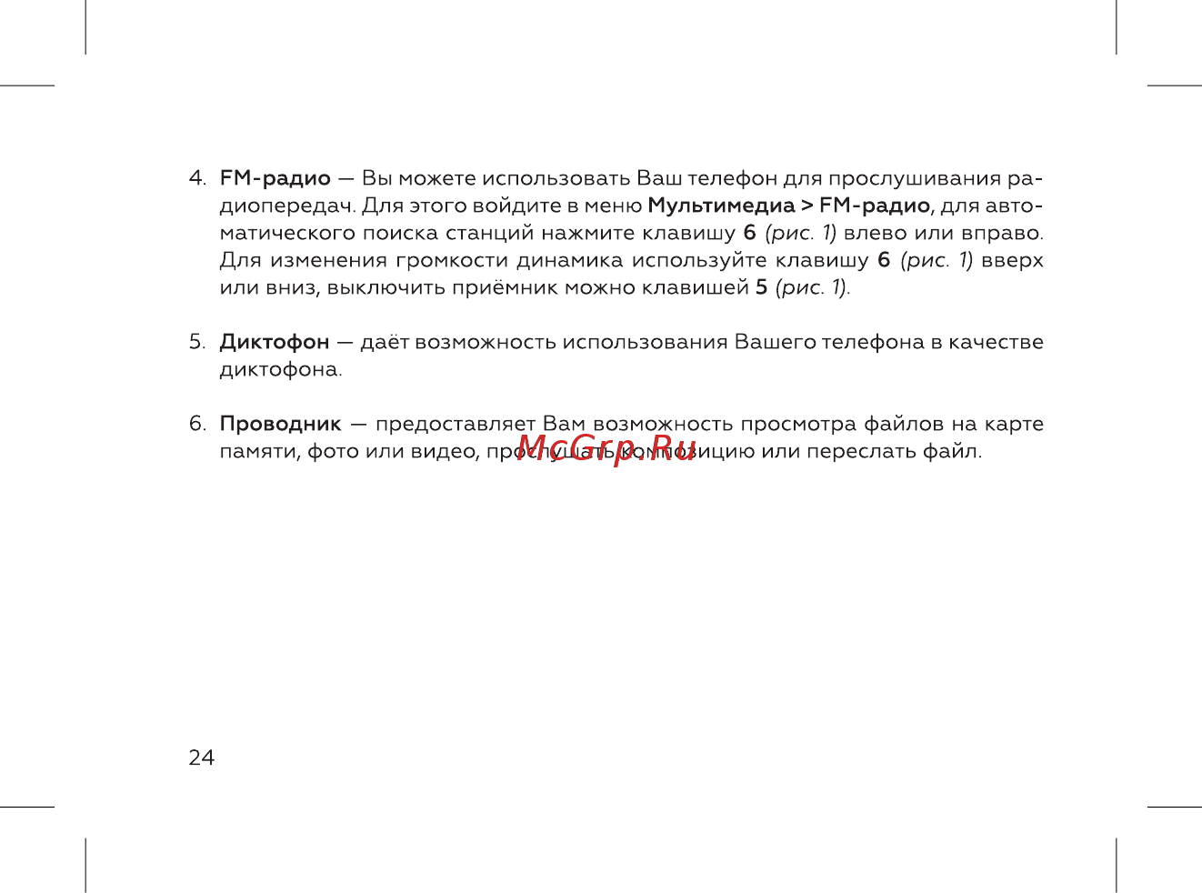 BQ 737432 Инструкция по эксплуатации онлайн [26/52] 737432