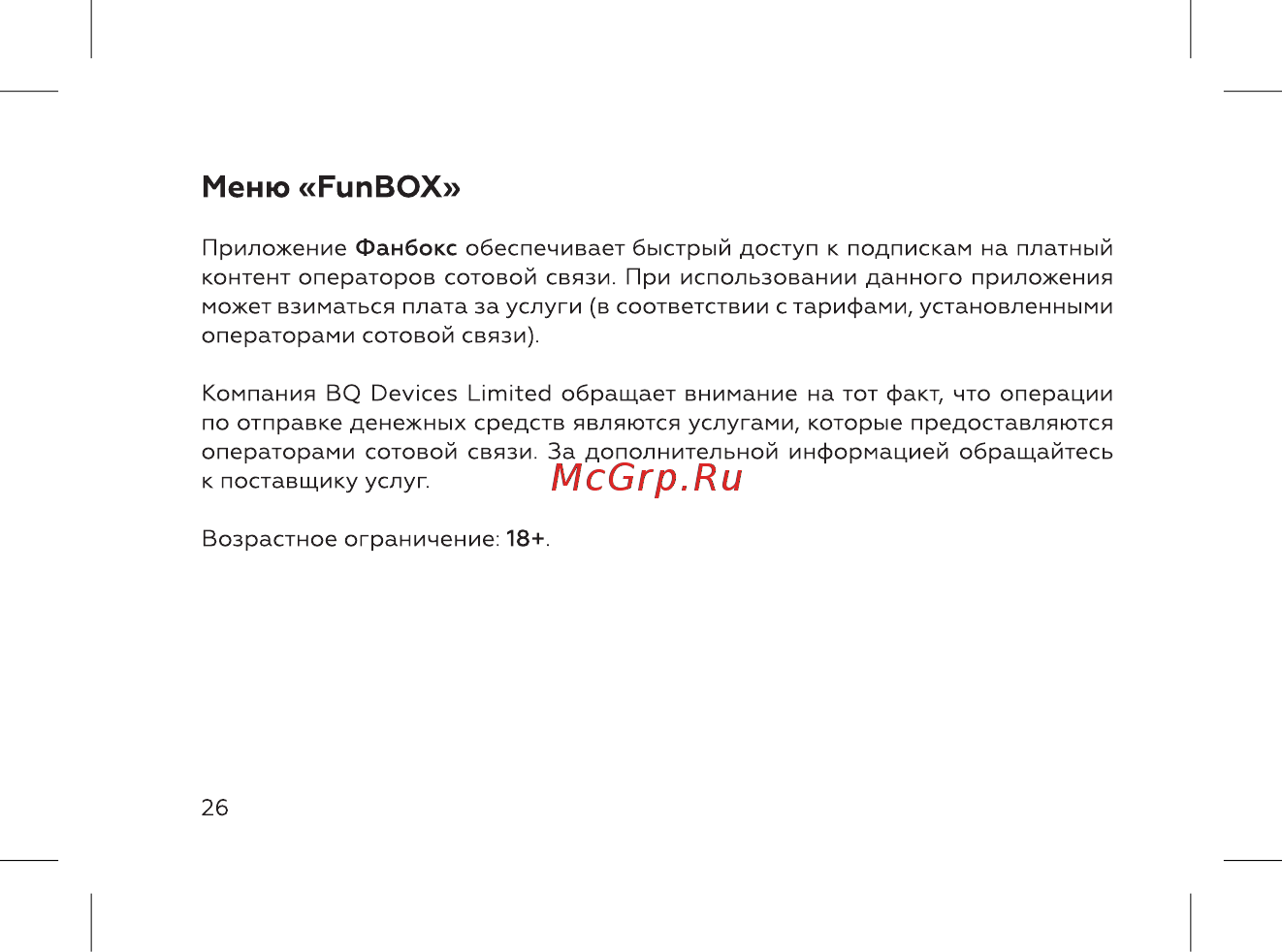BQ 737432 [28/52] Меню funbox