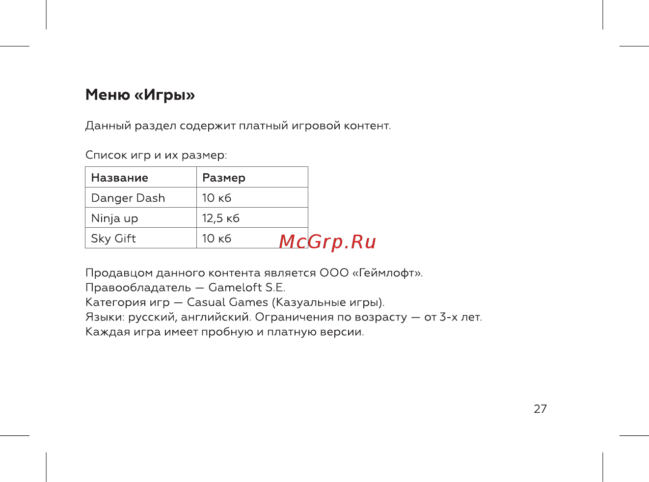 BQ 737432 [29/52] Меню игры