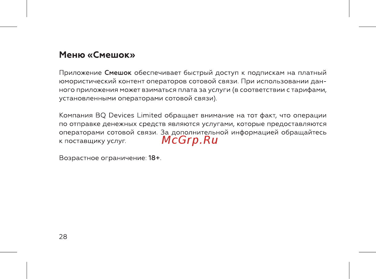 BQ 737432 [30/52] Меню смешок