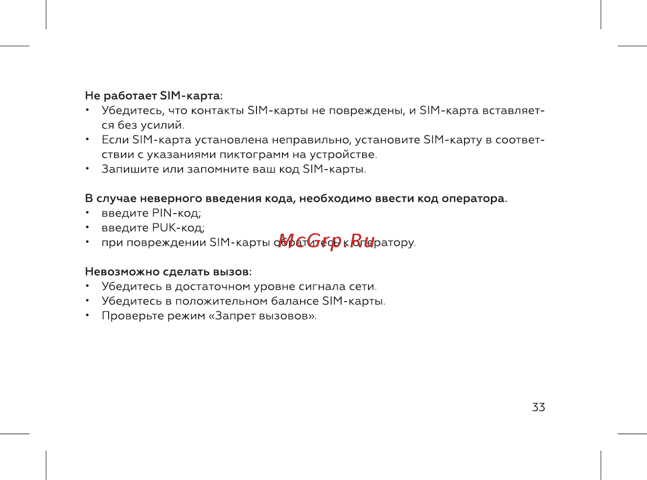 BQ 737432 Инструкция по эксплуатации онлайн [35/52] 737432