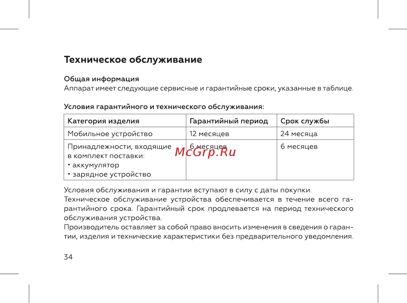 BQ 737432 [36/52] Техническое обслуживание