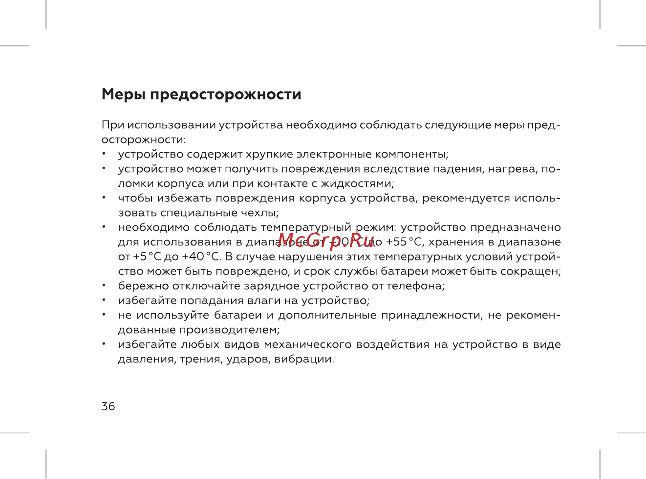 BQ 737432 [38/52] Меры предосторожности