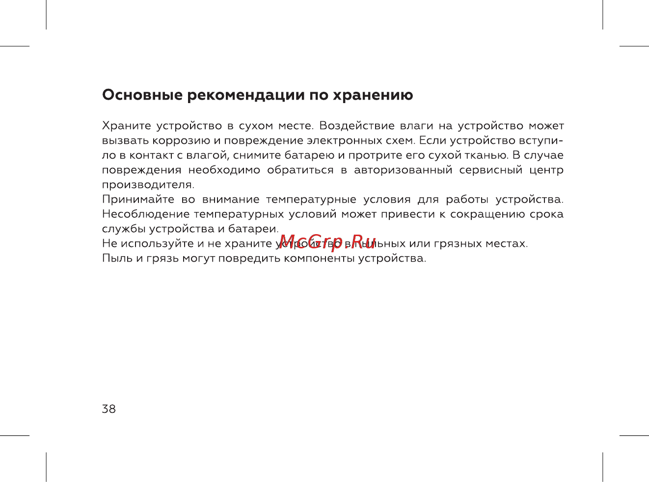 BQ 737432 [40/52] Основные рекомендации по хранению