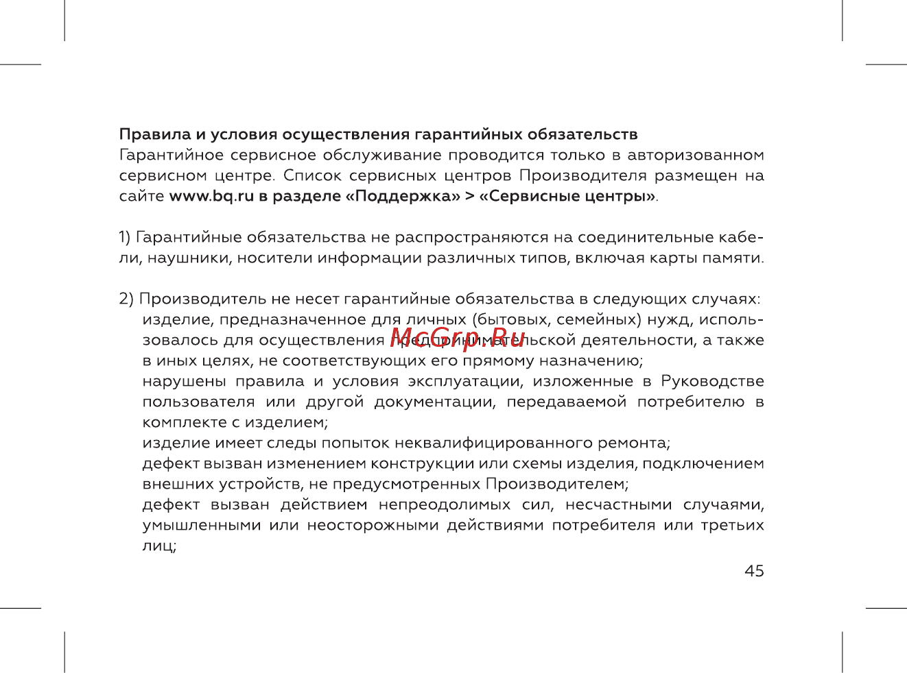 BQ 737432 Инструкция по эксплуатации онлайн [47/52] 737432