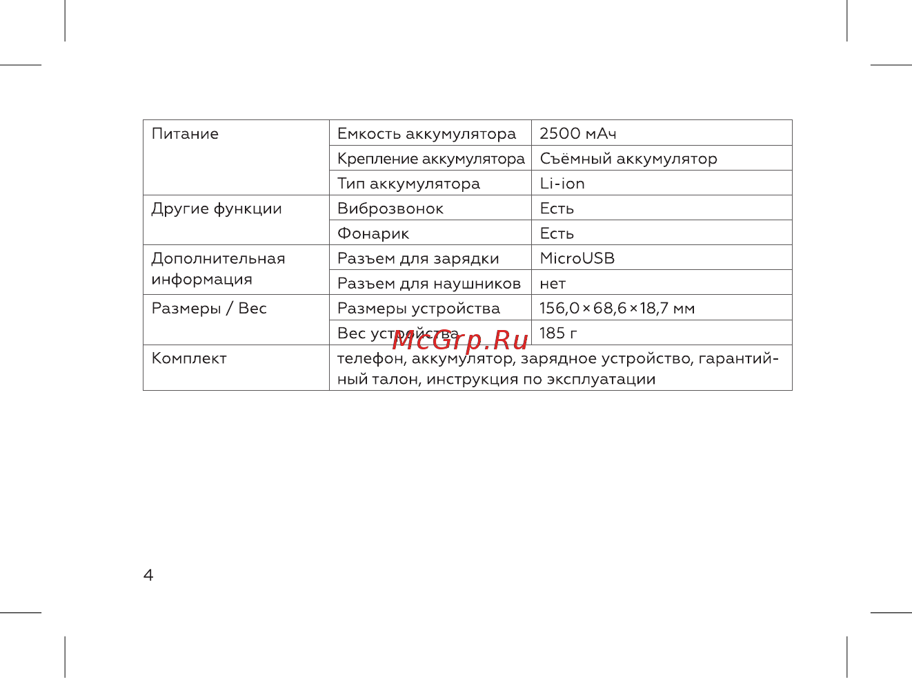 BQ 737432 Инструкция по эксплуатации онлайн [6/52] 737432