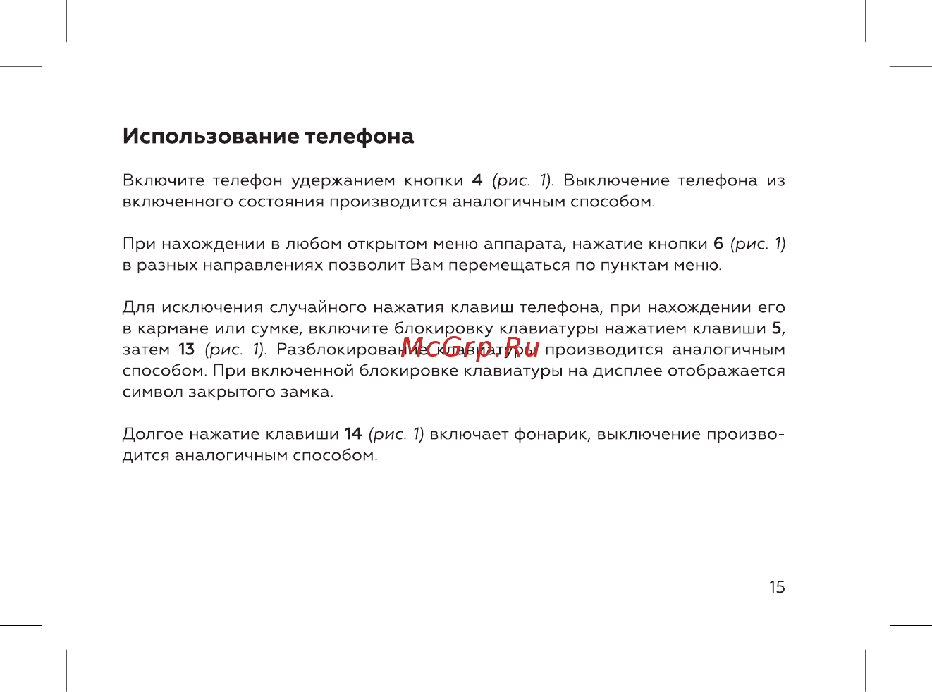 BQ 737405 [17/52] Использование телефона