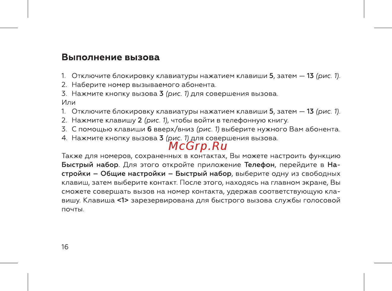BQ 737405 [18/52] Выполнение вызова