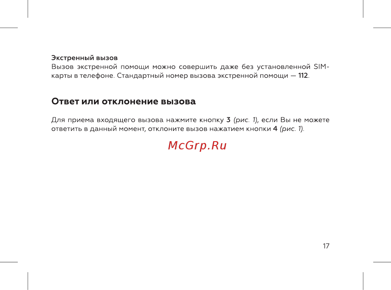 BQ 737405 [19/52] Ответ или отклонение вызова
