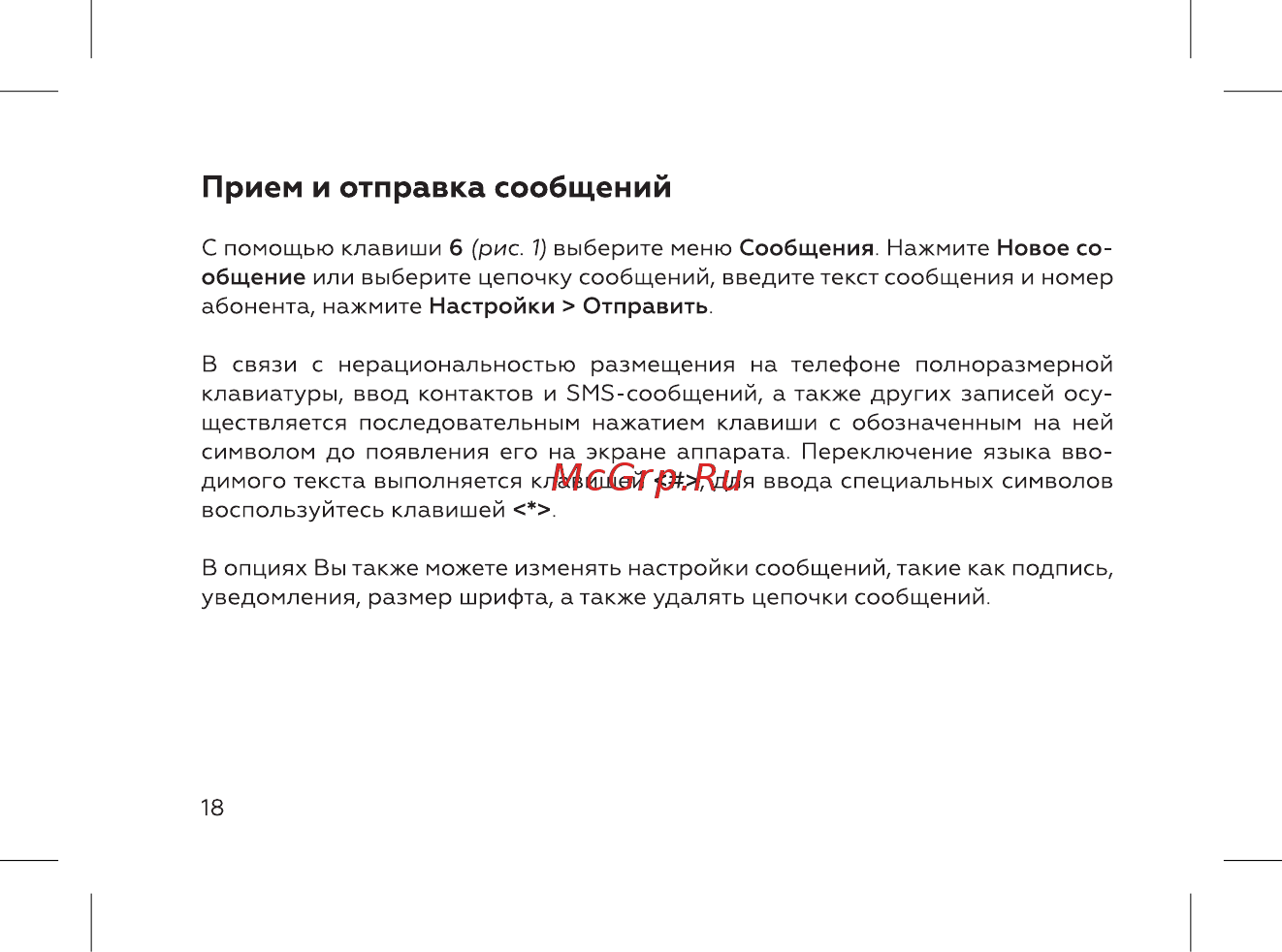 BQ 737405 [20/52] Прием и отправка сообщений