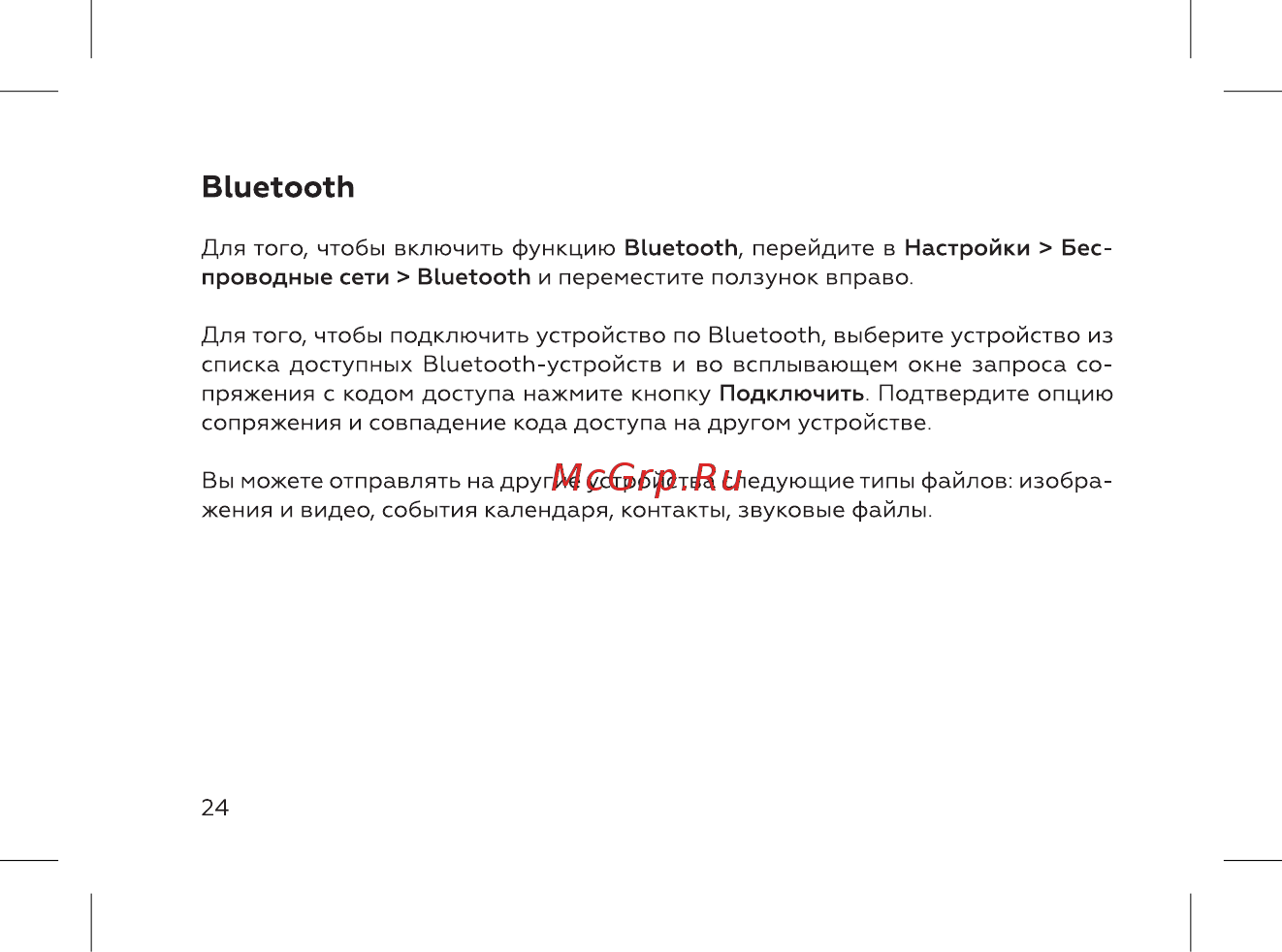 BQ 737405 [26/52] Bluetooth