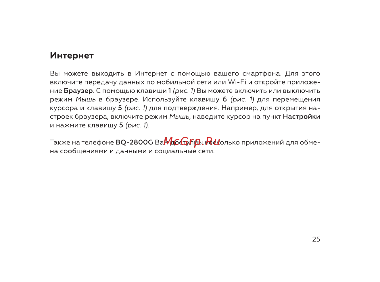 BQ 737405 [27/52] Интернет