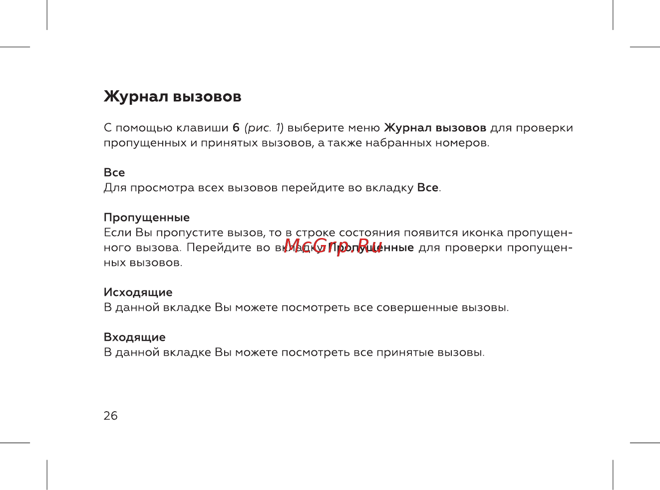 BQ 737405 [28/52] Журнал вызовов