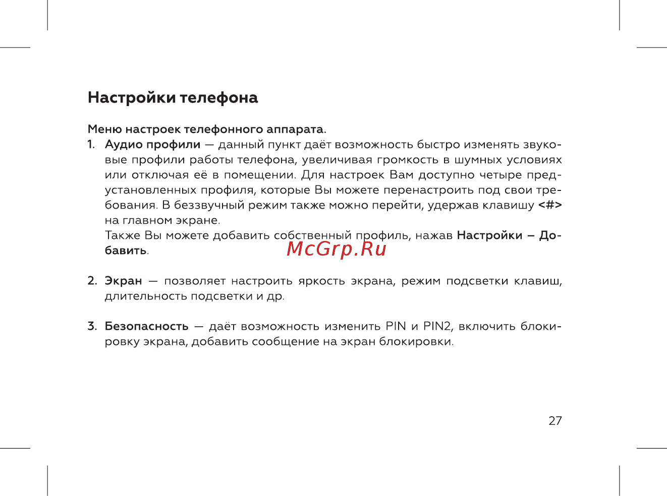 BQ 737405 [29/52] Настройки телефона