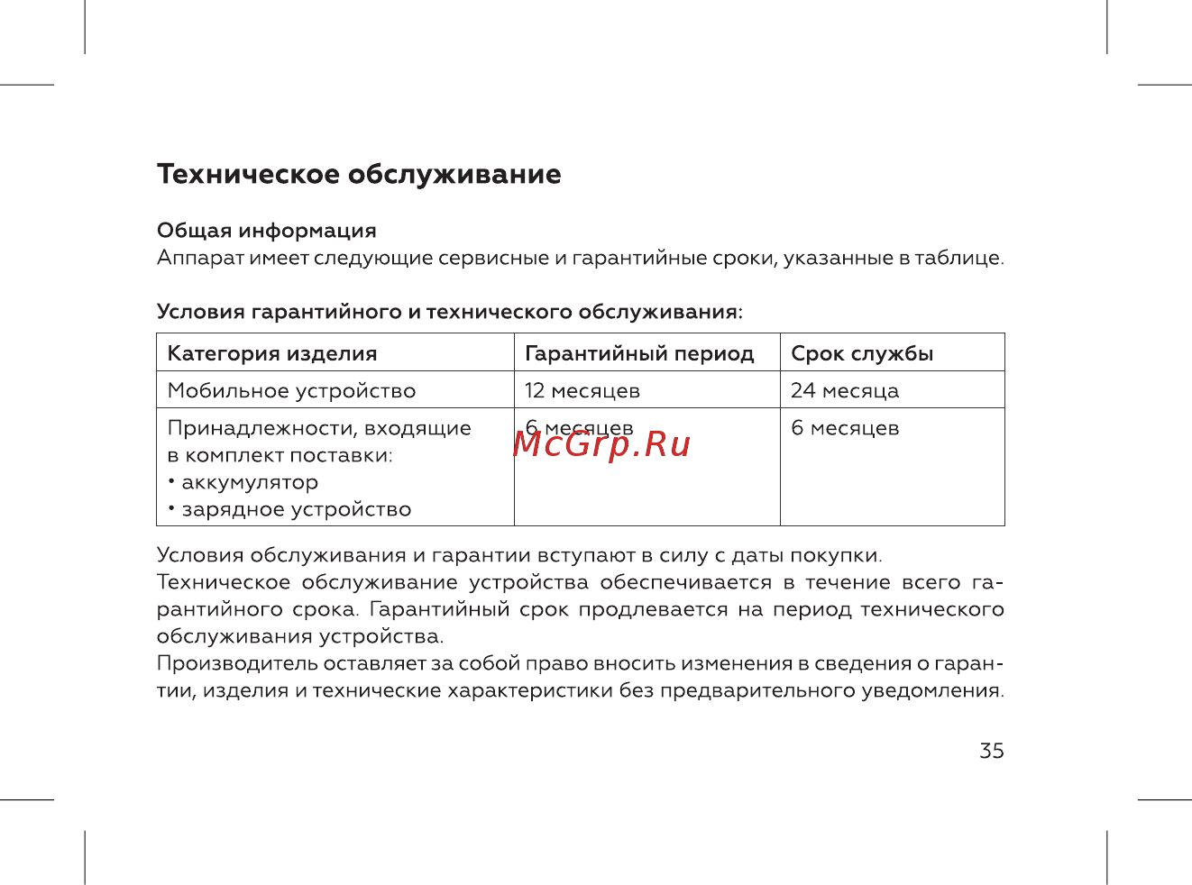 BQ 737405 [37/52] Техническое обслуживание