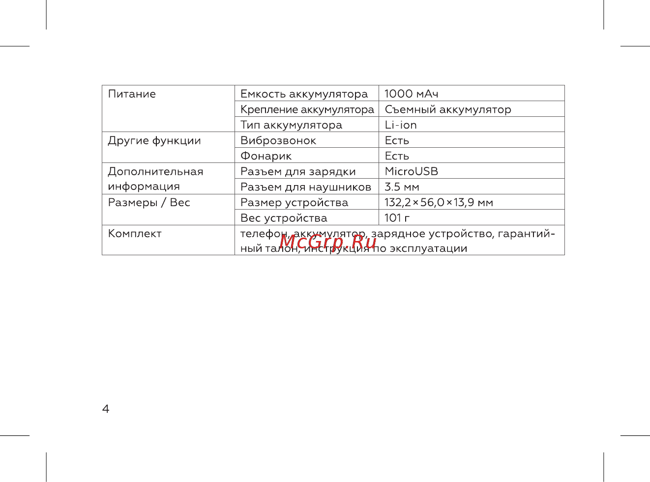 BQ 737405 Инструкция по эксплуатации онлайн [6/52] 737405