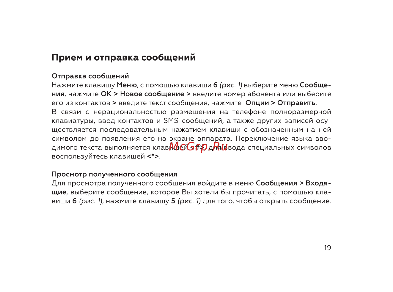 BQ BQ-2449 Hammer [21/52] Прием и отправка сообщений