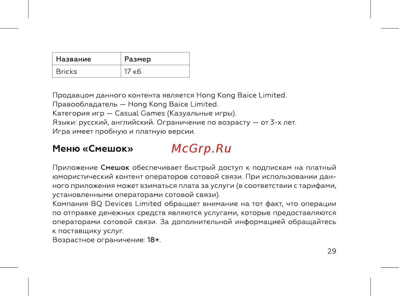 BQ BQ-2449 Hammer [31/52] Меню смешок