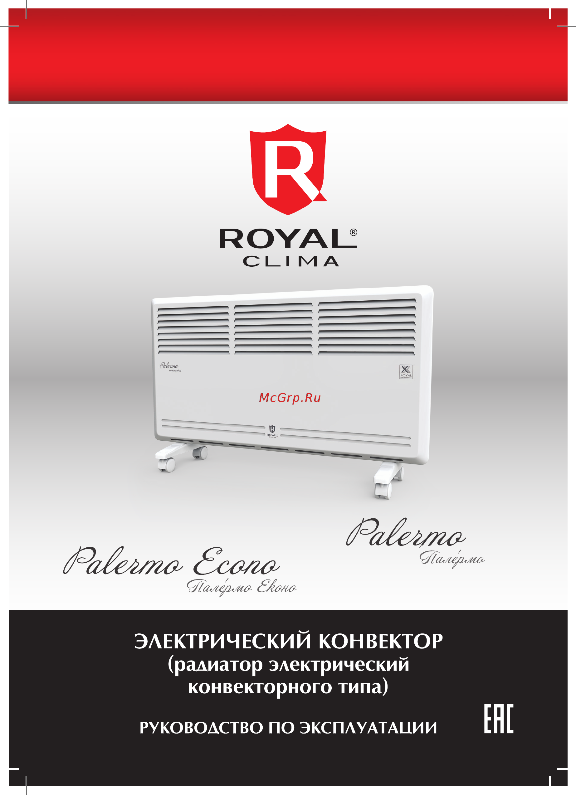 Royal Clima REC-P2000M Инструкция онлайн