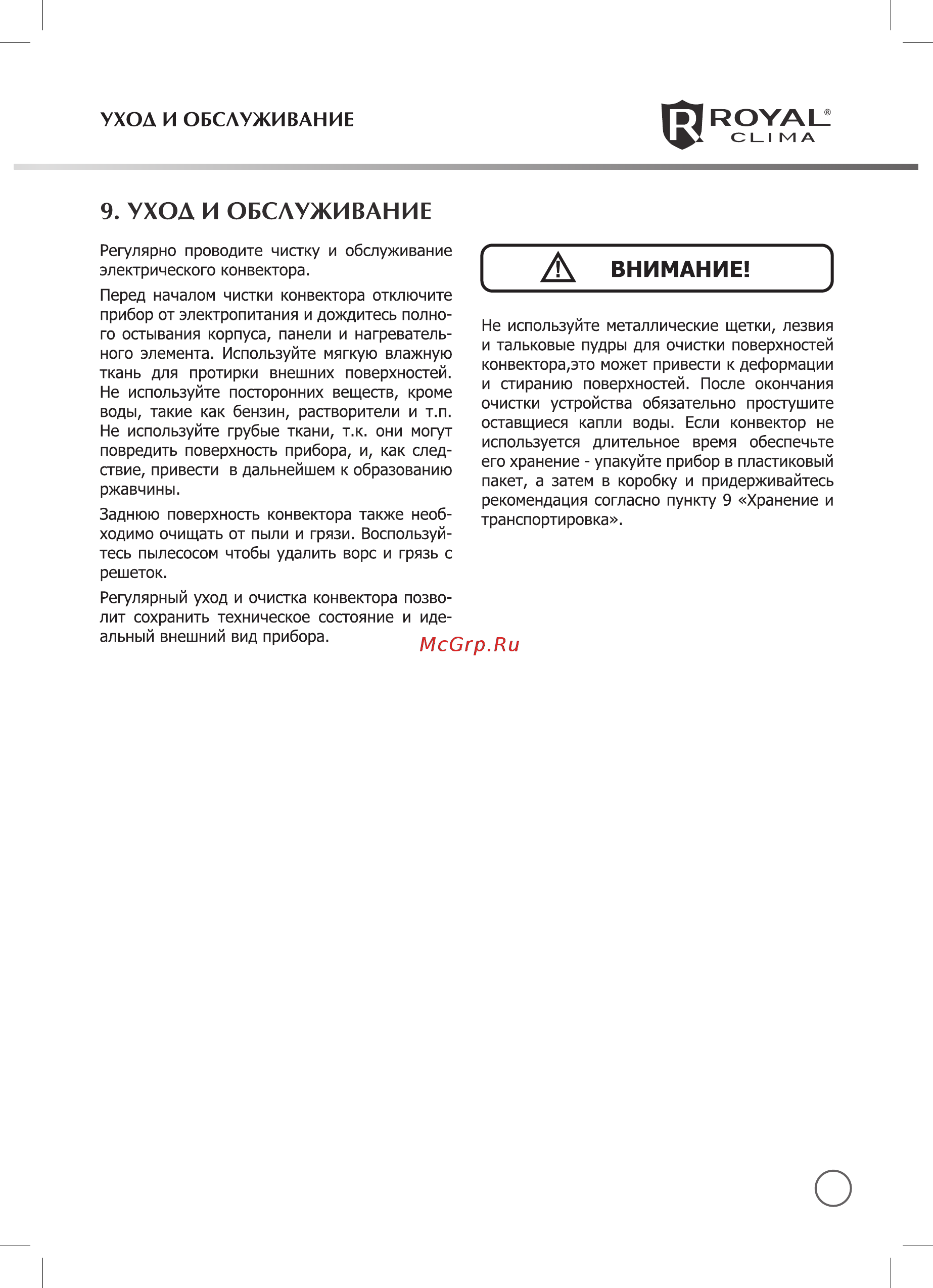 Royal Clima REC-P2000E Инструкция онлайн [13/18] 523300