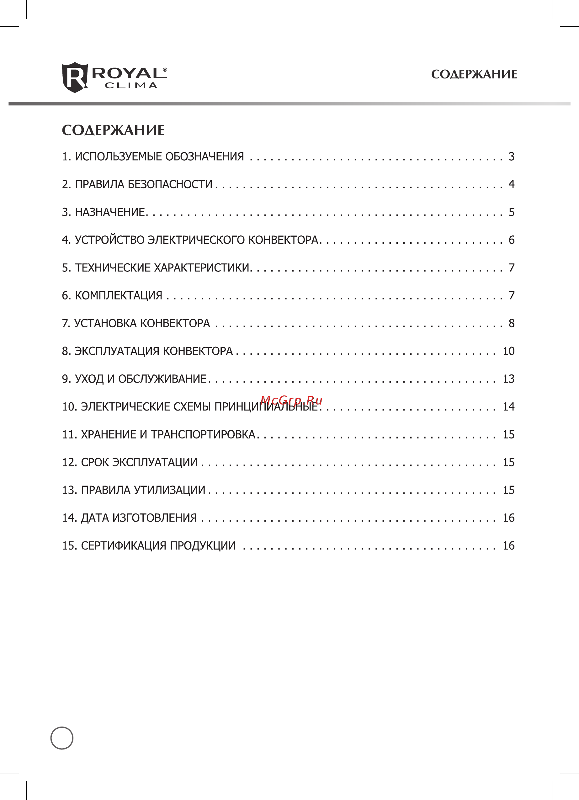 Royal Clima REC-P2000M Инструкция онлайн [2/18] 523297