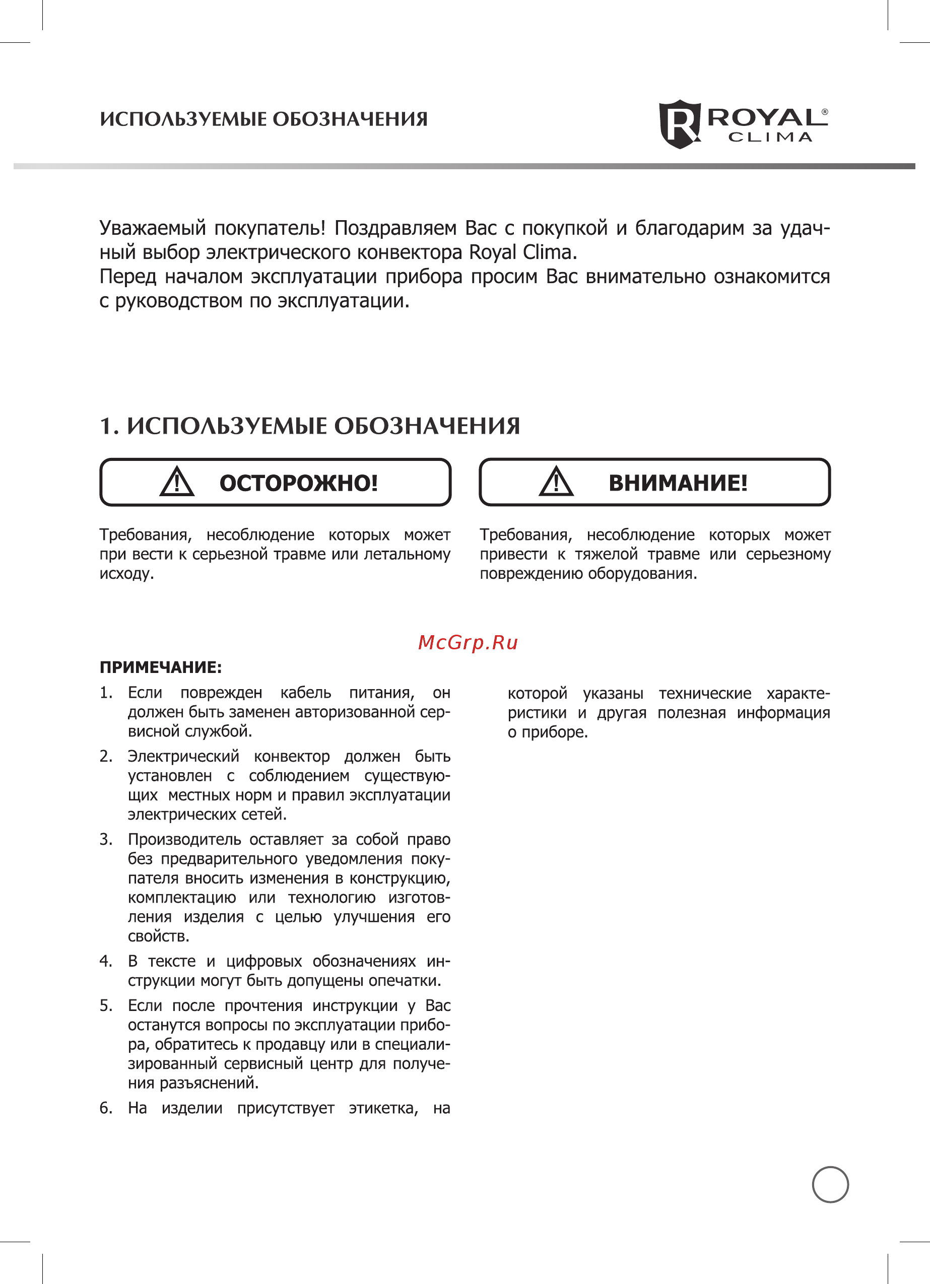 Royal Clima REC-P2000M Инструкция онлайн [3/18] 523297