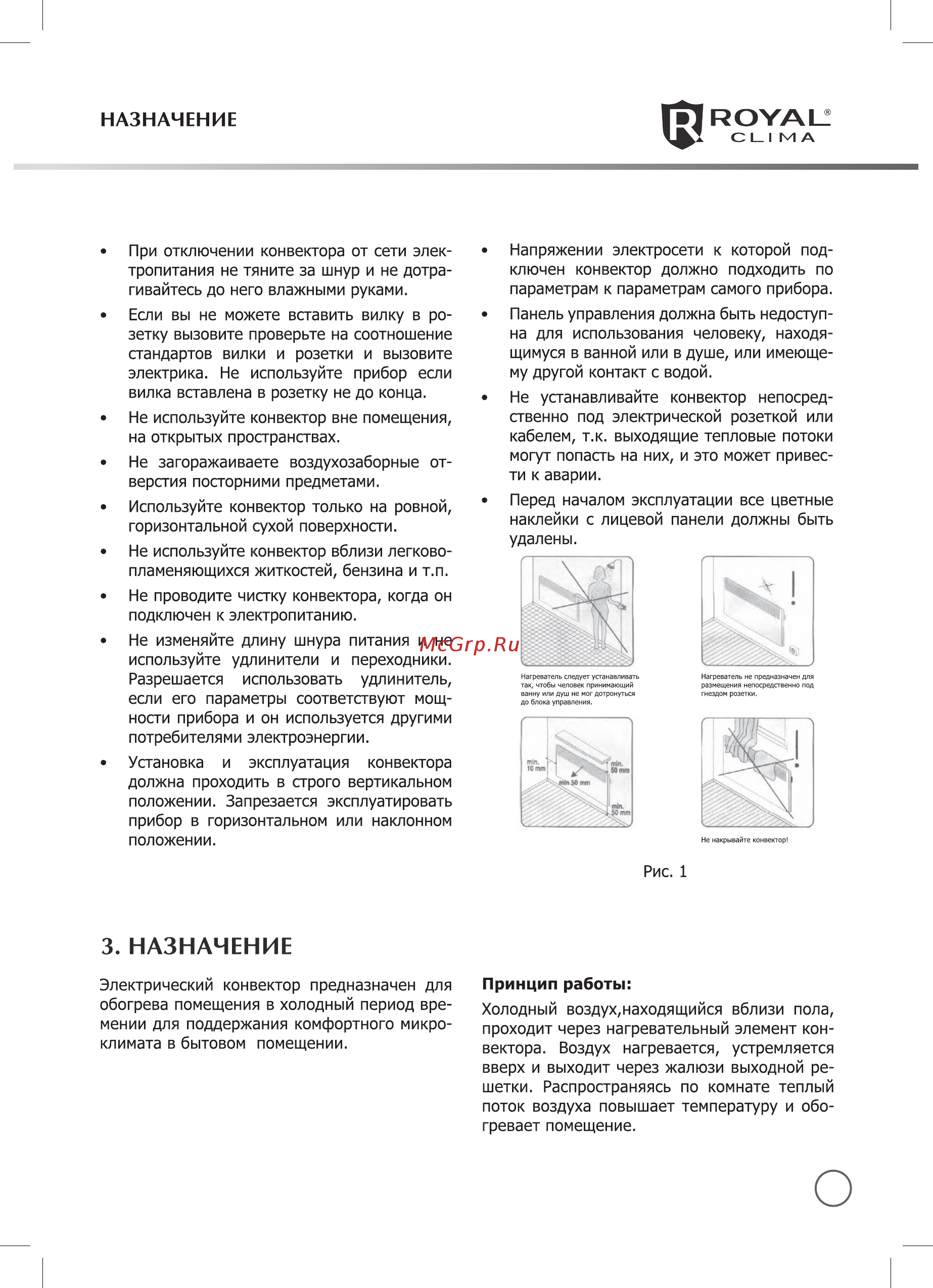 Royal Clima REC-P2000E Инструкция онлайн [5/18] 523300
