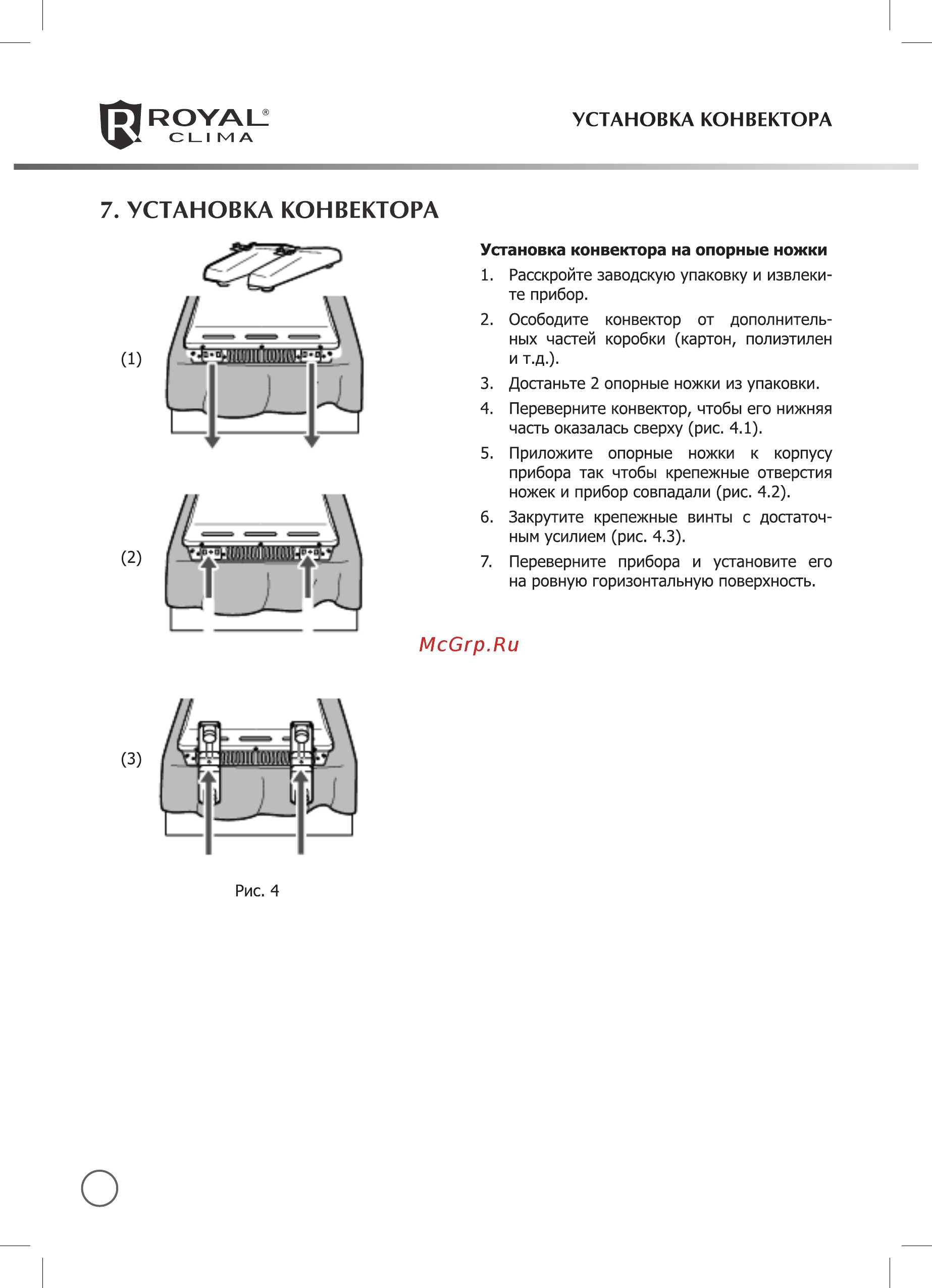 Royal Clima REC-P2000E Инструкция онлайн [8/18] 523300