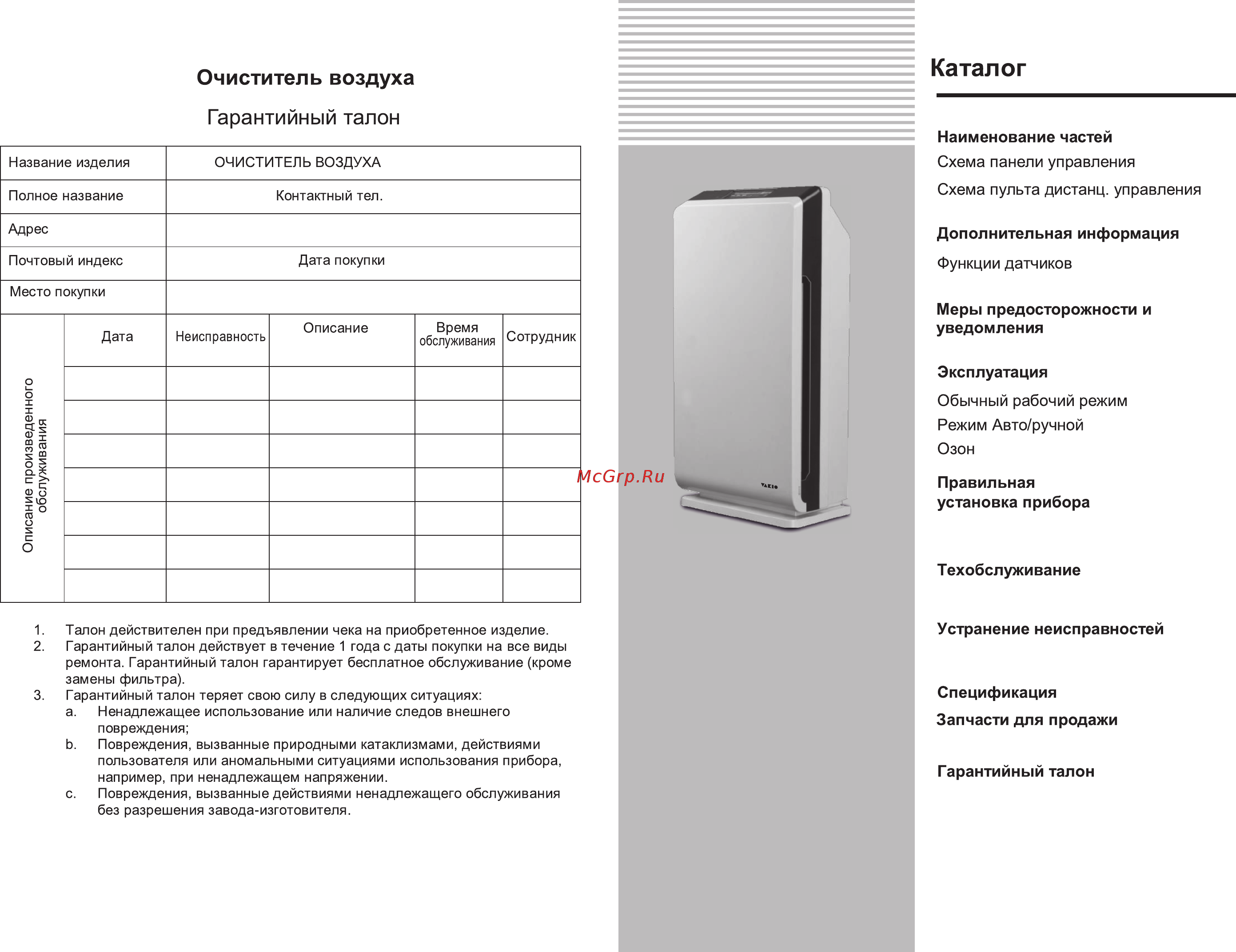 Vakio reFLASH POWER [3/8] Запчасти для продажи