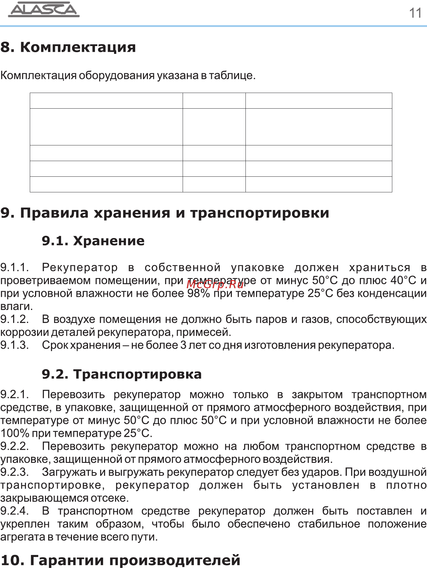 Alasca R2000S [11/16] Стандартный гарантийный срок 24 мес со дня продажи в случае если не указана дата продажи с наименованием и печатью подтвердившего торгового представителя гарантийный срок считается со дня изготовления