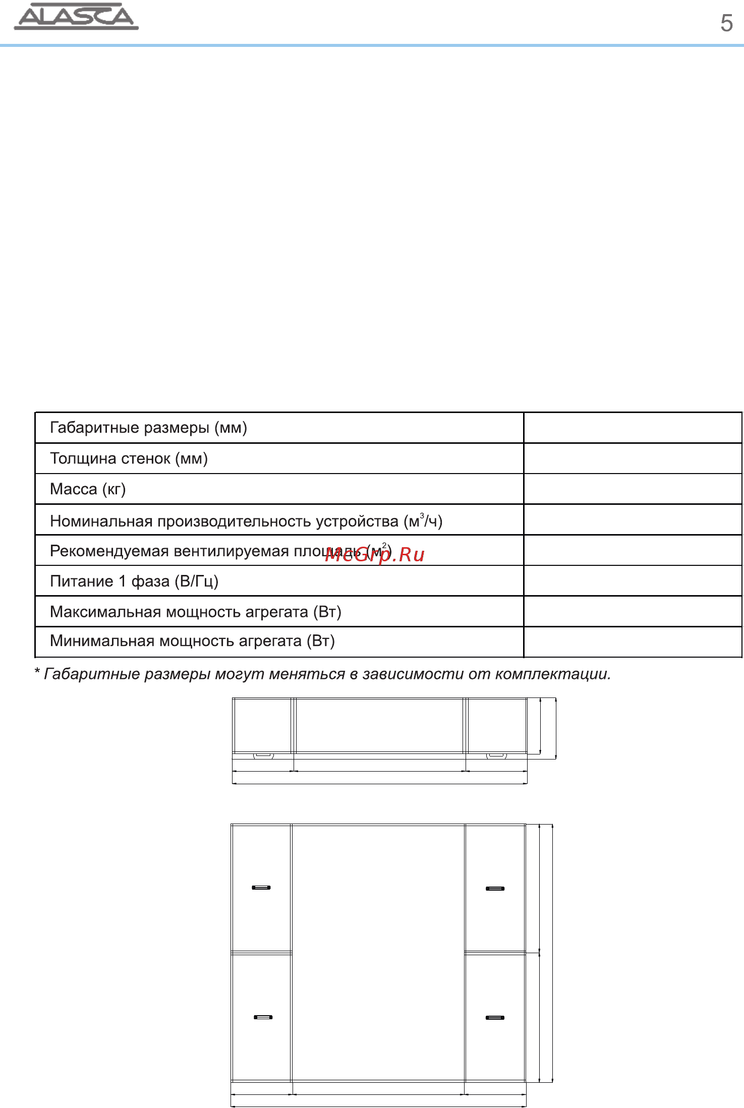 Alasca R2000S [5/16] Технические данные