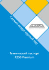 Alasca R250 Premium Техпаспорт