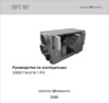 Вентс ВУТ 600 ЭГ Руководство по эксплуатации
