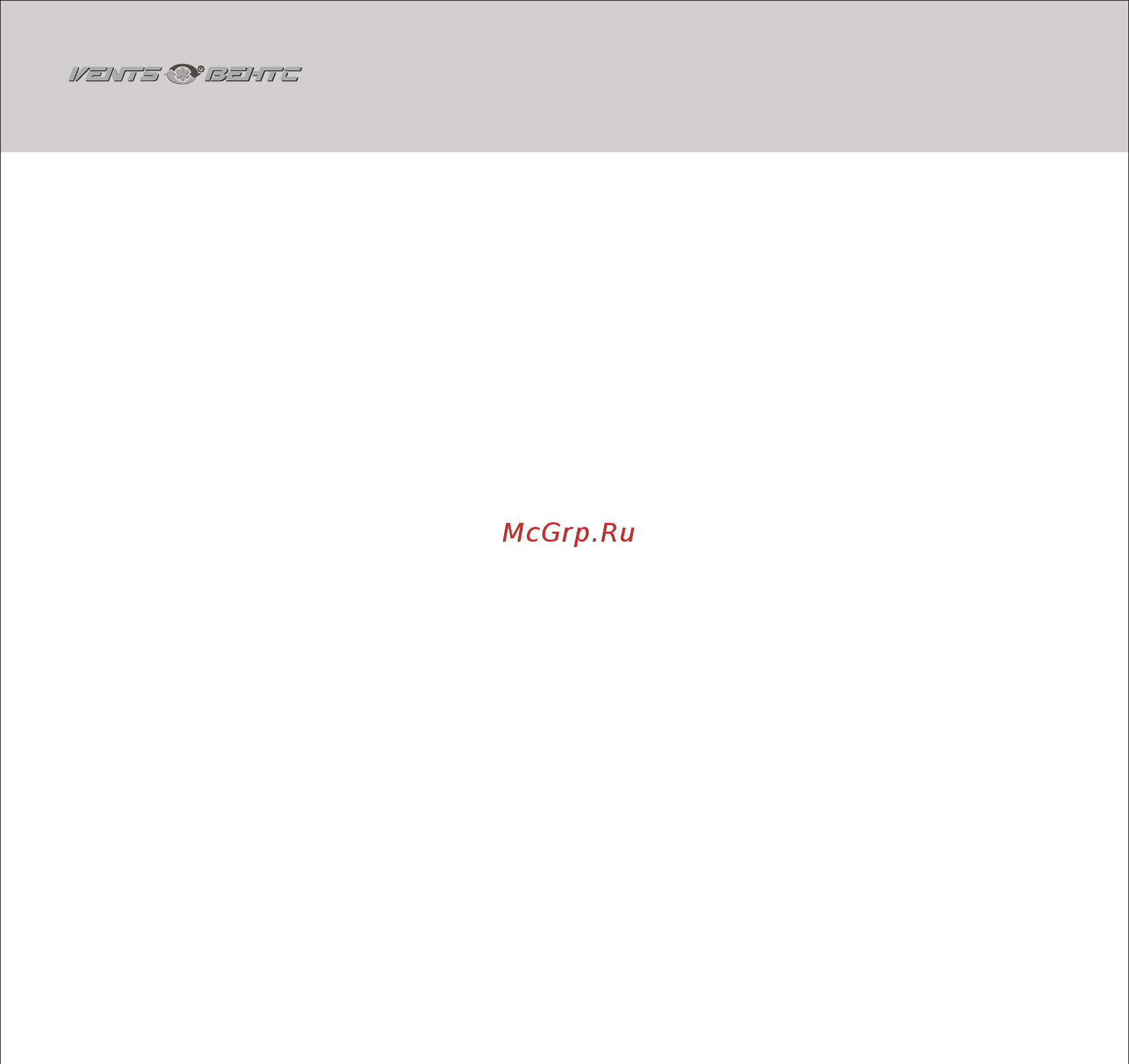 Вентс ВУТ 600 ЭГ [8/36] Page 8