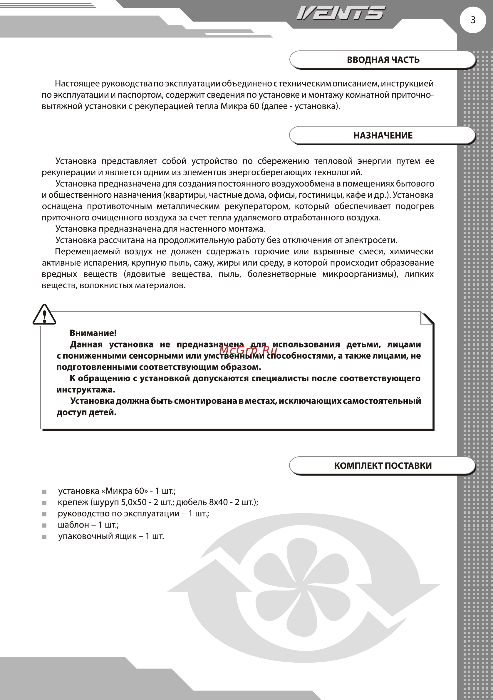 Вентс МИКРА 60 [3/16] Страница 3