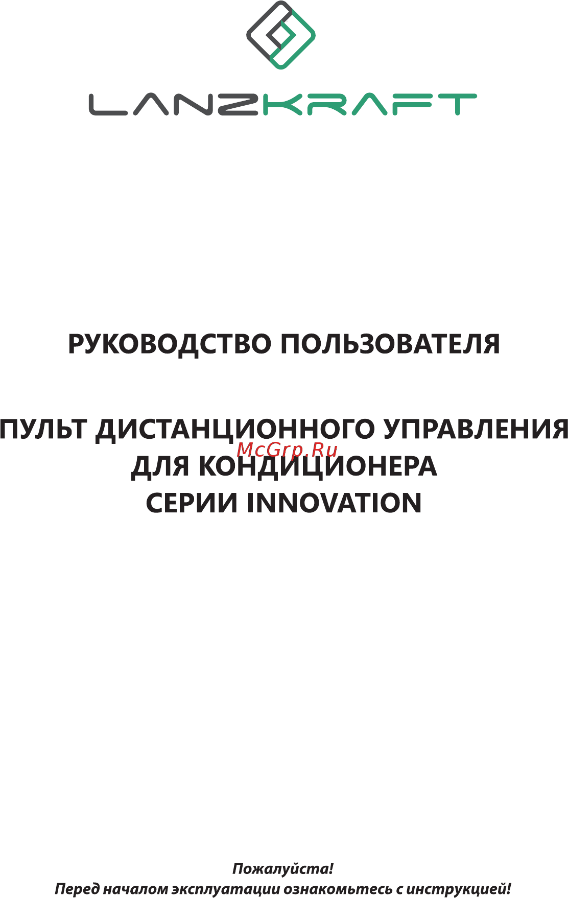 Lanzkraft LSWH-25FL1N/LSAH-25FL1N Руководство по ДУ онлайн