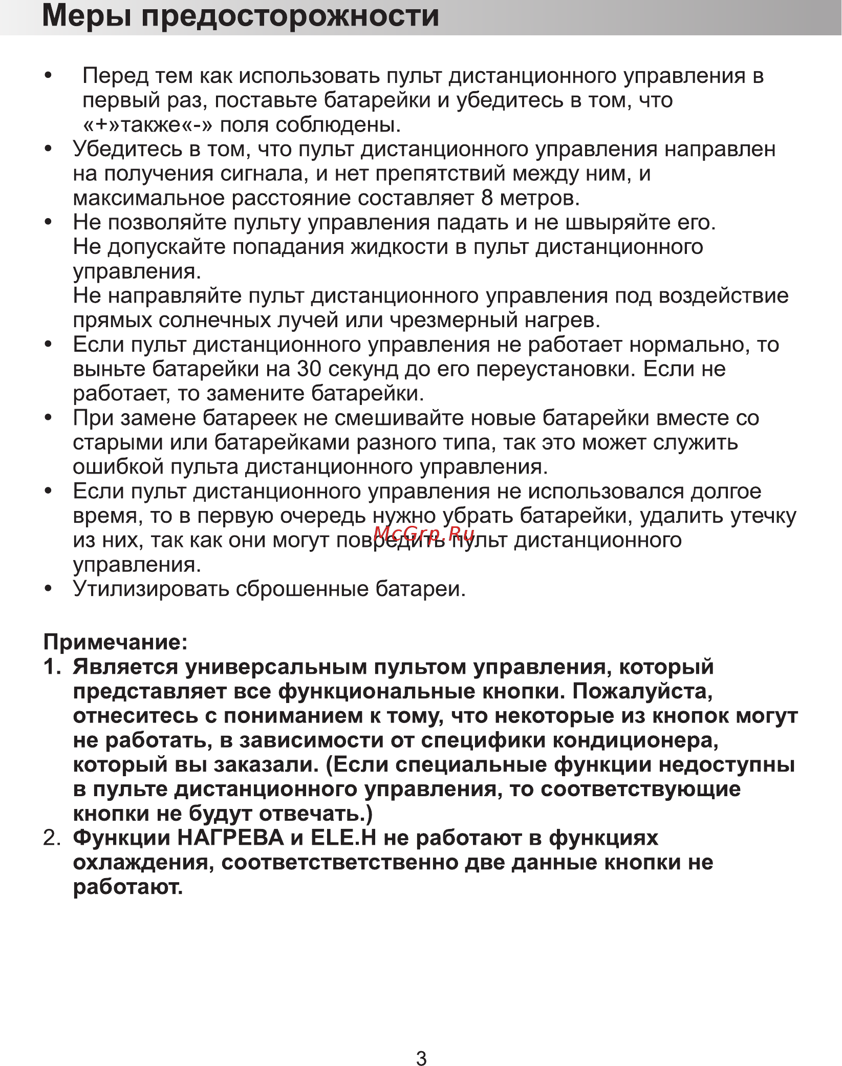 Lanzkraft LSWH-25FL1N/LSAH-25FL1N [3/9] Меры предосторожности