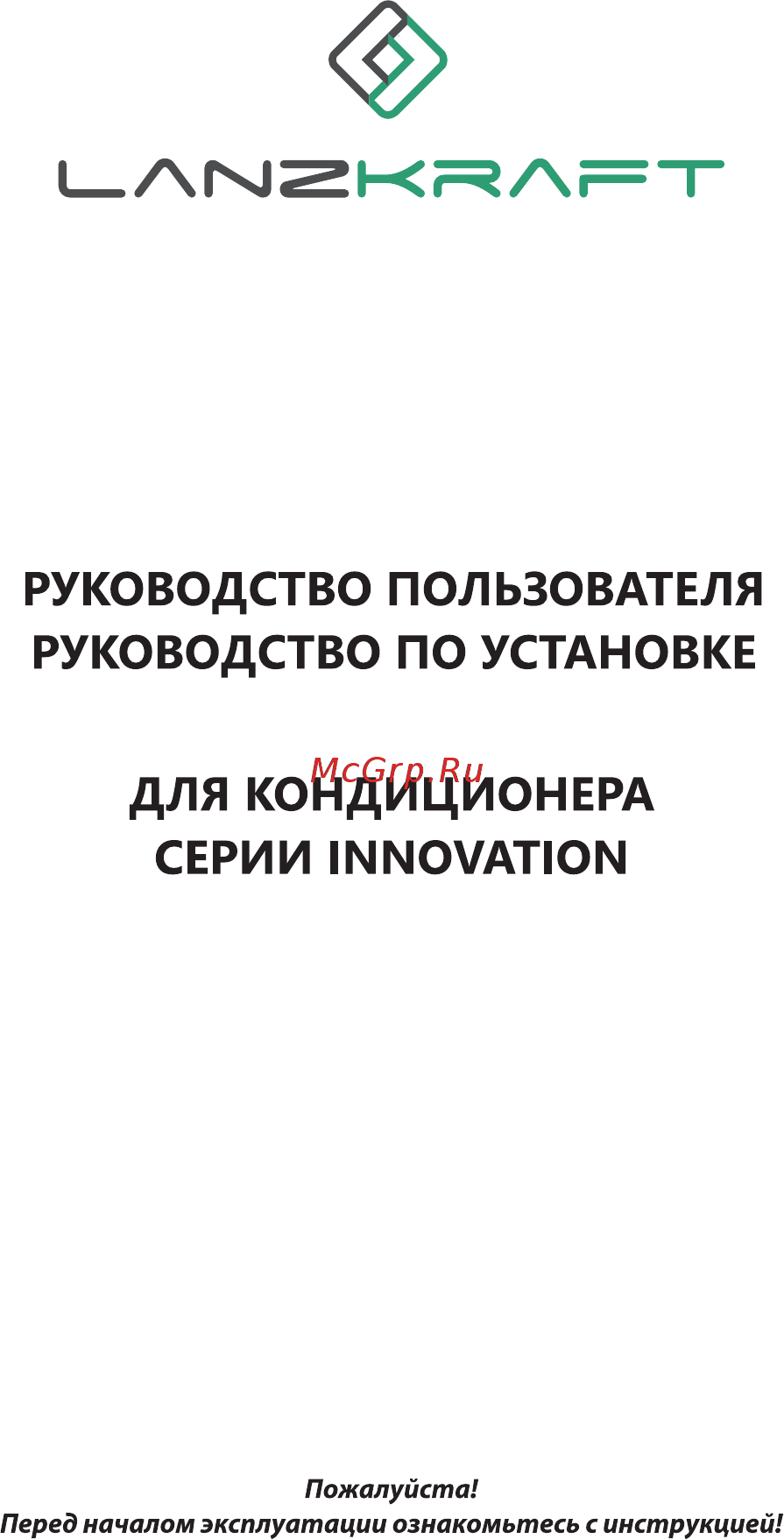 Lanzkraft LSWH-25FL1N/LSAH-25FL1N Руководство по установке онлайн