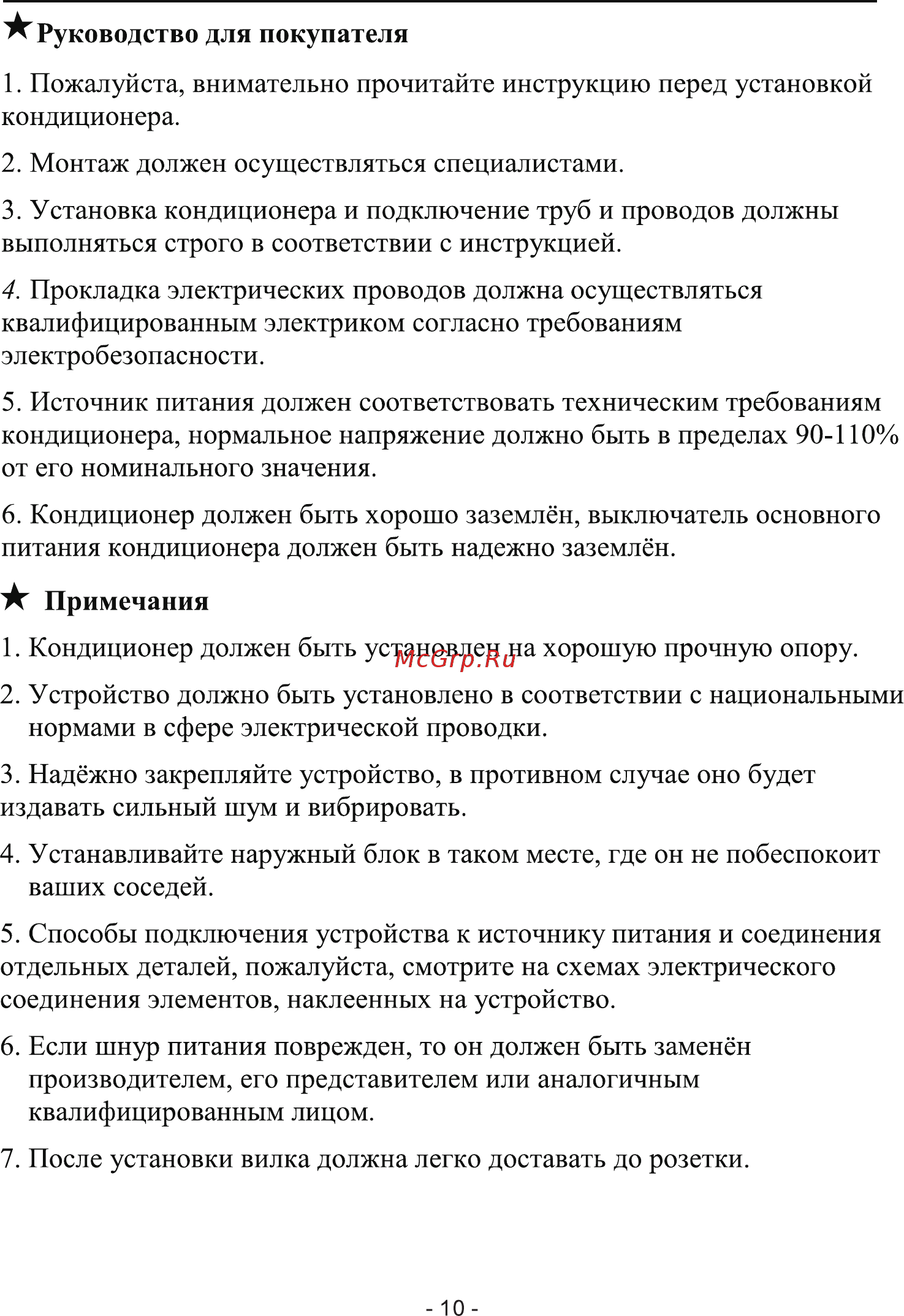 Lanzkraft LSWH-20FL1N/LSAH-20FL1N Руководство по установке онлайн [12/20] 523706